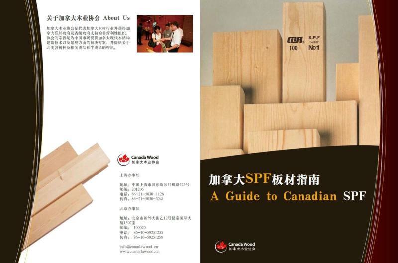 加拿大SPF板材指南8202 帖子ID:9069-木图网-木结构之家 www.woodpic.cn