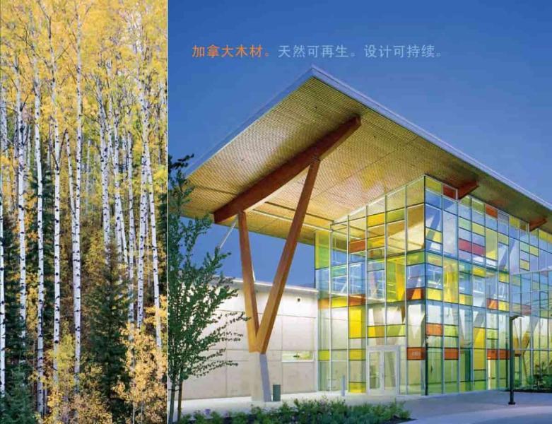 加拿大木材天然可再生设计可持续2702 帖子ID:9071-木图网-木结构之家 www.woodpic.cn