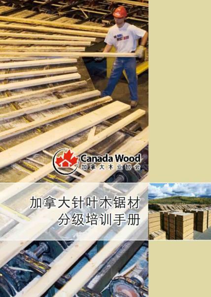 加拿大针叶木锯材分级培训手册7281 帖子ID:9079-木图网-木结构之家 www.woodpic.cn