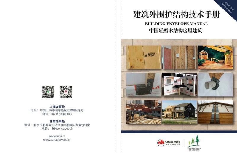 建筑外围护结构技术手册2015版3271 帖子ID:9082-木图网-木结构之家 www.woodpic.cn