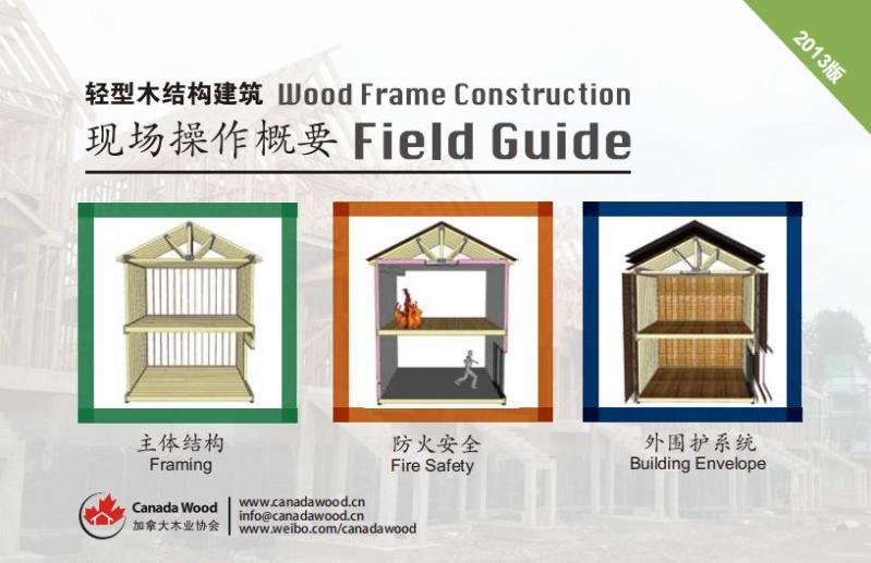 木结构现场操作概要288 帖子ID:9108-木图网-木结构之家 www.woodpic.cn
