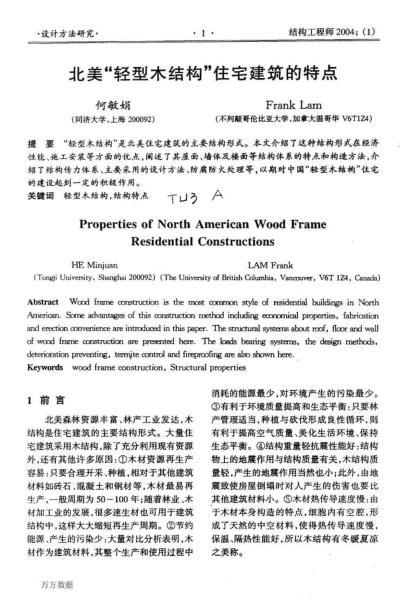 北美_轻型木结构_住宅建筑的特点2157 帖子ID:9171-木图网-木结构之家 www.woodpic.cn