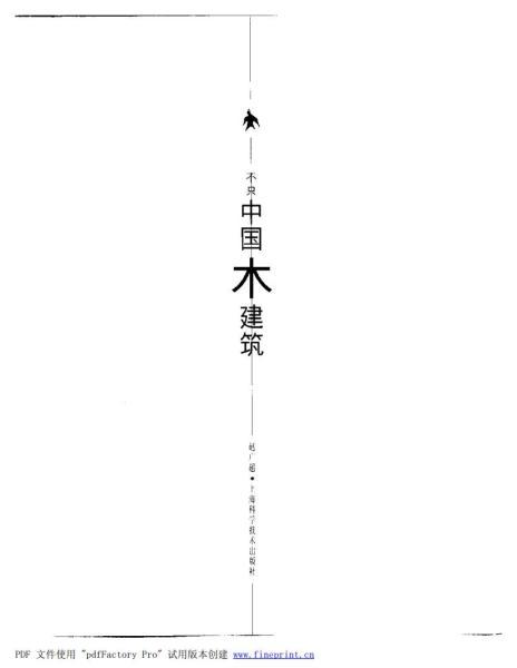 不只中国木建筑5517 帖子ID:9172-木图网-木结构之家 www.woodpic.cn