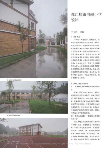 都江堰市向峨小学设计128 帖子ID:9174-木图网-木结构之家 www.woodpic.cn
