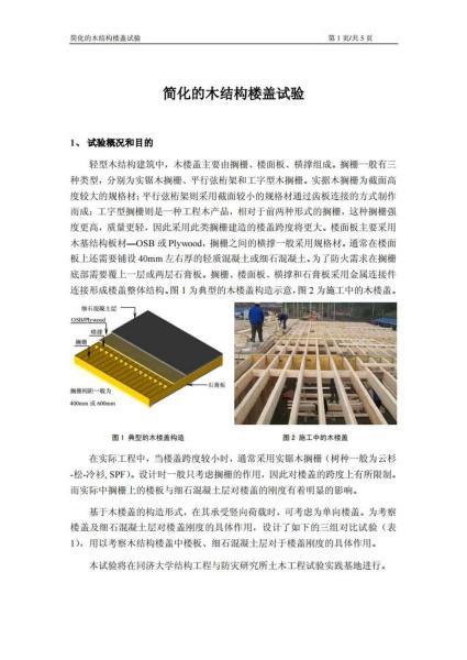 简化的木结构楼盖试验8327 帖子ID:9178-木图网-木结构之家 www.woodpic.cn