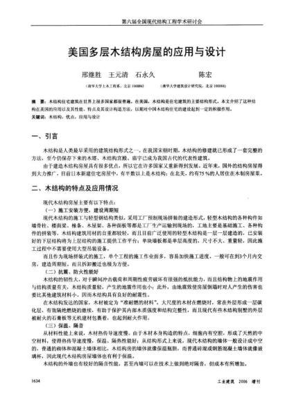 美国多层木结构房屋的应用与设计4299 帖子ID:9193-木图网-木结构之家 www.woodpic.cn