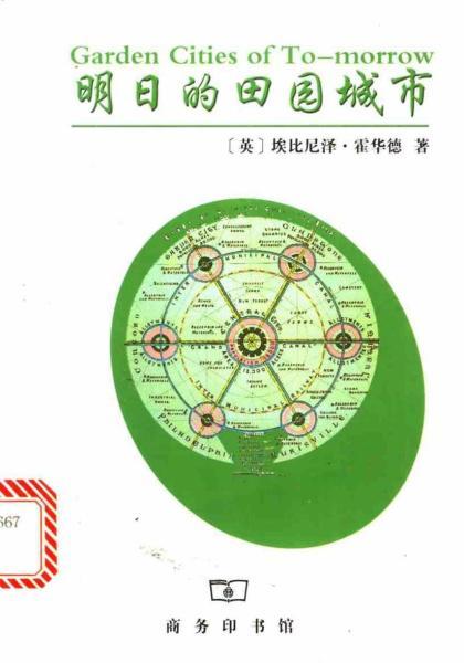 明日的田园城市7953 帖子ID:9197-木图网-木结构之家 www.woodpic.cn