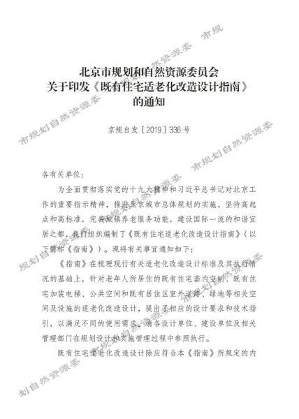 北京市既有住宅适老化改造设计指南155 帖子ID:9198-木图网-木结构之家 www.woodpic.cn