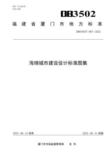 福建省厦门市海绵城市建设设计标准图集1315 帖子ID:9204-木图网-木结构之家 www.woodpic.cn
