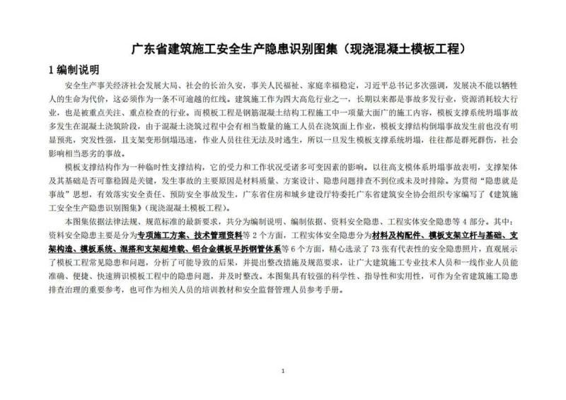 广东省建筑施工安全生产隐患识别图集[现浇混凝土模板工程]8465 帖子ID:9208-木图网-木结构之家 www.woodpic.cn
