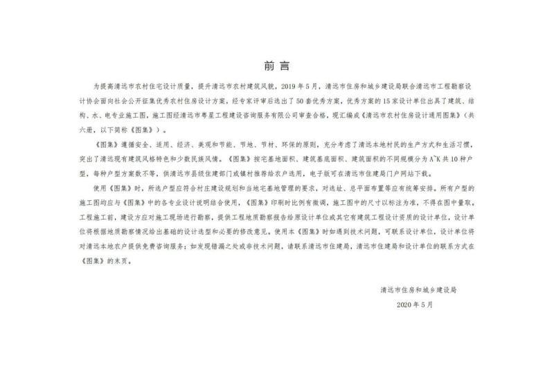 广东省清远市农村住宅设计通用图集[第四册]2996 帖子ID:9212-木图网-木结构之家 www.woodpic.cn