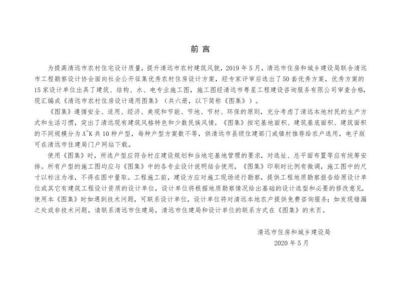 广东省清远市农村住宅设计通用图集[第一册]7711 帖子ID:9214-木图网-木结构之家 www.woodpic.cn