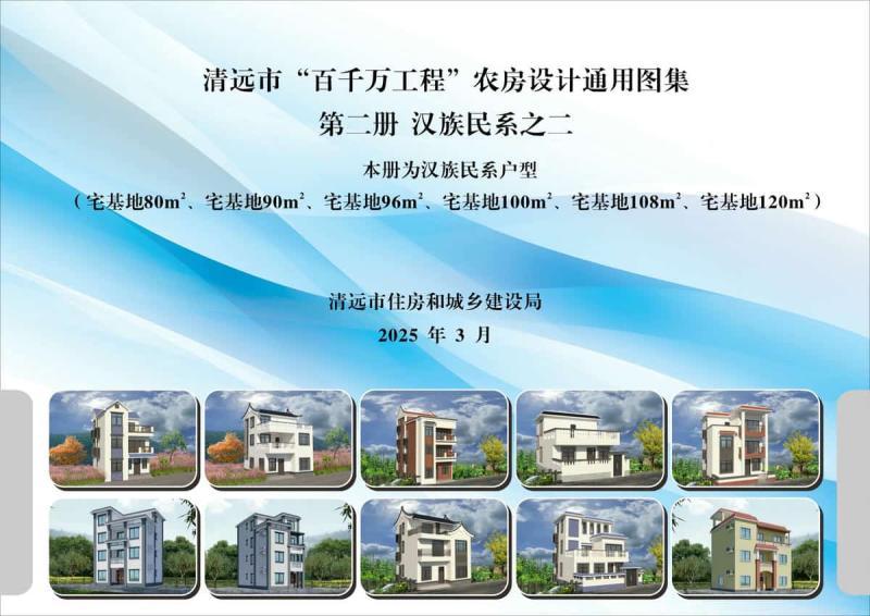 广东省清远市农房设计通用图集[第二册]汉族民系3329 帖子ID:9215-木图网-木结构之家 www.woodpic.cn