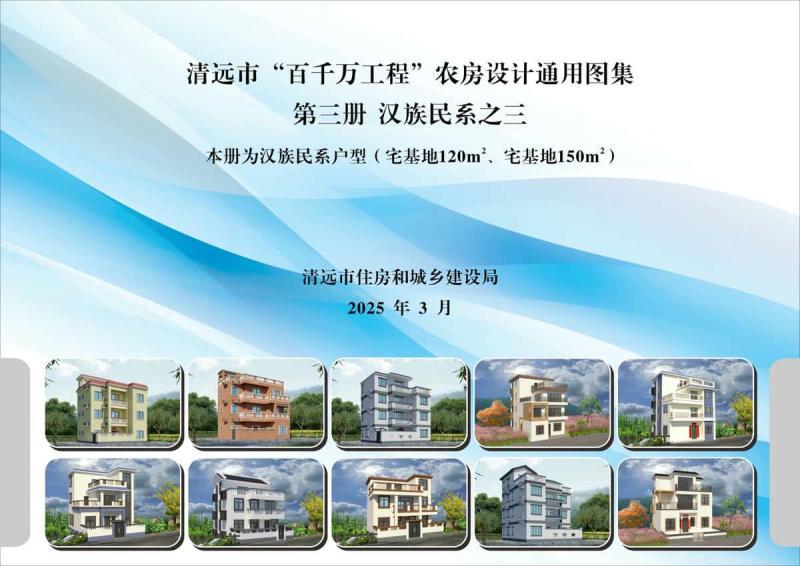 广东省清远市农房设计通用图集[第三册]汉族民系46784 帖子ID:9216-木图网-木结构之家 www.woodpic.cn