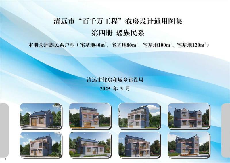 广东省清远市农房设计通用图集[第四册]瑶族民系19033 帖子ID:9217-木图网-木结构之家 www.woodpic.cn