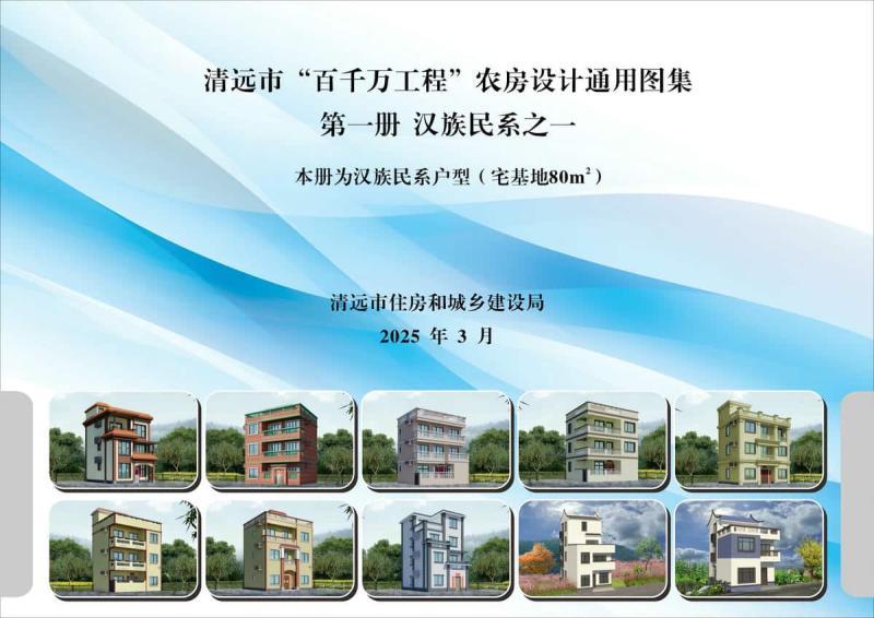 广东省清远市农房设计通用图集[第一册]汉族民系17161 帖子ID:9219-木图网-木结构之家 www.woodpic.cn
