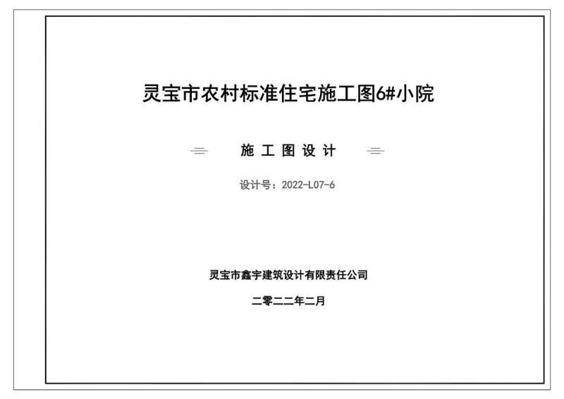 河南省灵宝市农村标准住宅施工图图集062233 帖子ID:9232-木图网-木结构之家 www.woodpic.cn