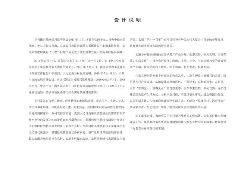 河南省灵宝市农村标准住宅施工图图集099754 帖子ID:9235-木图网-木结构之家 www.woodpic.cn