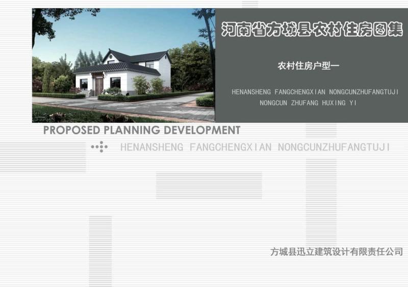 河南省南阳市方城农村住房设计图集18817 帖子ID:9237-木图网-木结构之家 www.woodpic.cn