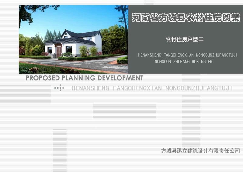 河南省南阳市方城农村住房设计图集23824 帖子ID:9238-木图网-木结构之家 www.woodpic.cn