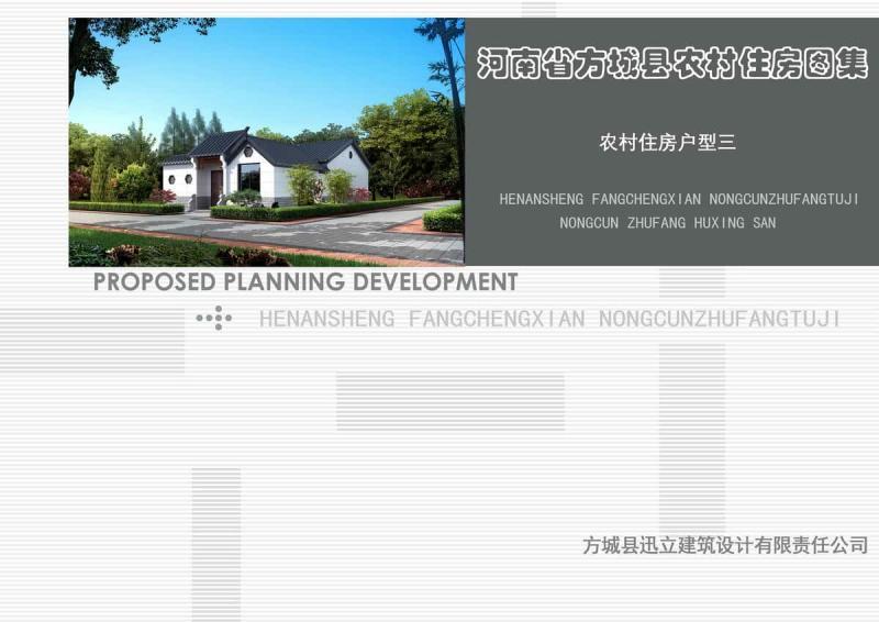 河南省南阳市方城农村住房设计图集33233 帖子ID:9239-木图网-木结构之家 www.woodpic.cn