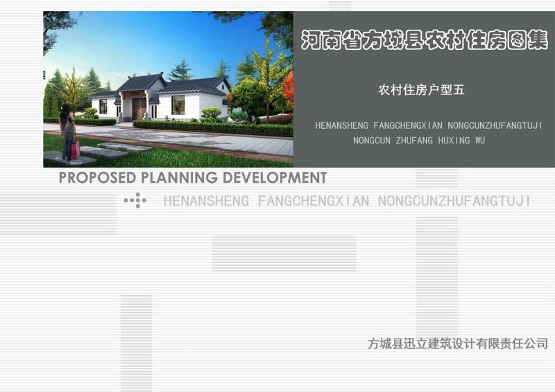 河南省南阳市方城农村住房设计图集55485 帖子ID:9241-木图网-木结构之家 www.woodpic.cn