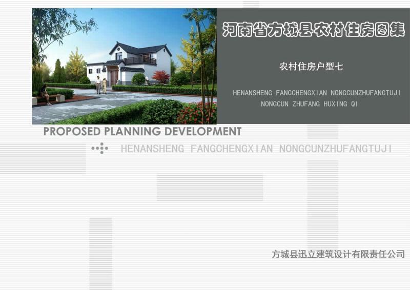 河南省南阳市方城农村住房设计图集72769 帖子ID:9243-木图网-木结构之家 www.woodpic.cn
