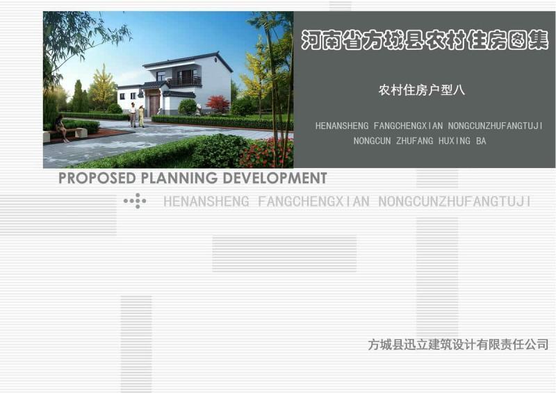 河南省南阳市方城农村住房设计图集82489 帖子ID:9244-木图网-木结构之家 www.woodpic.cn