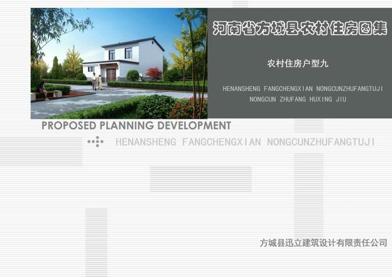 河南省南阳市方城农村住房设计图集96948 帖子ID:9245-木图网-木结构之家 www.woodpic.cn