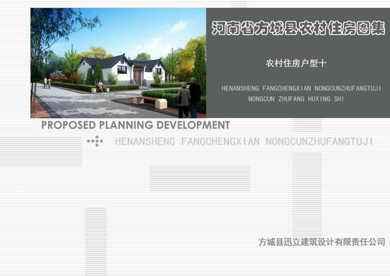 河南省南阳市方城农村住房设计图集104014 帖子ID:9246-木图网-木结构之家 www.woodpic.cn