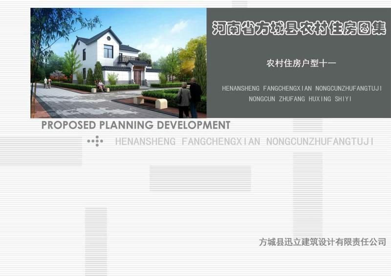 河南省南阳市方城农村住房设计图集119584 帖子ID:9247-木图网-木结构之家 www.woodpic.cn