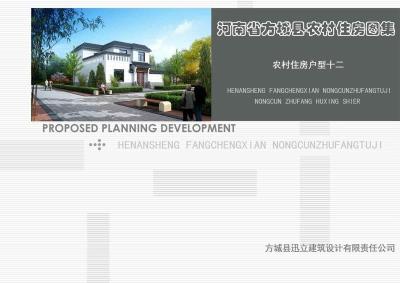 河南省南阳市方城农村住房设计图集126883 帖子ID:9248-木图网-木结构之家 www.woodpic.cn