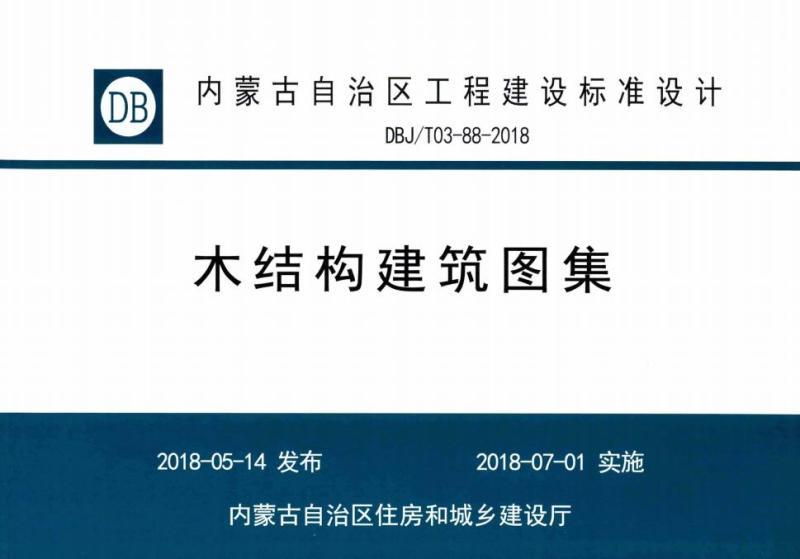 内蒙古木结构建筑图集985 帖子ID:9260-木图网-木结构之家 www.woodpic.cn