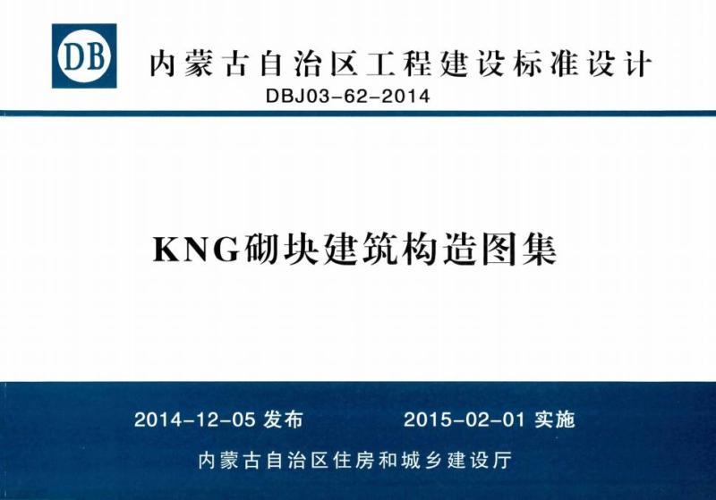 内蒙古砌块建筑构造图集3039 帖子ID:9261-木图网-木结构之家 www.woodpic.cn