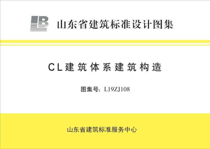 山东省CL建筑体系建筑构造1265 帖子ID:9262-木图网-木结构之家 www.woodpic.cn
