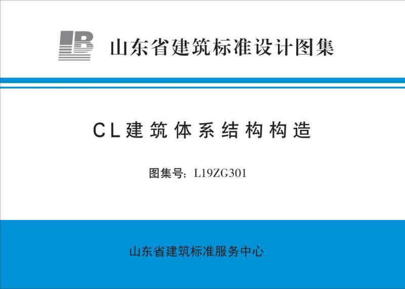 山东省CL建筑体系结构构造9188 帖子ID:9263-木图网-木结构之家 www.woodpic.cn