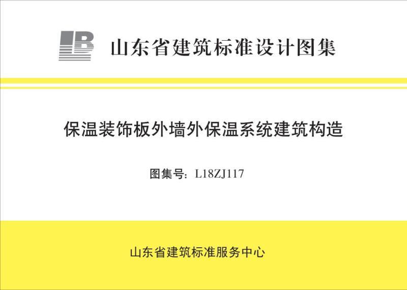 山东省保温装饰板外墙外保温系统建筑构造7849 帖子ID:9265-木图网-木结构之家 www.woodpic.cn