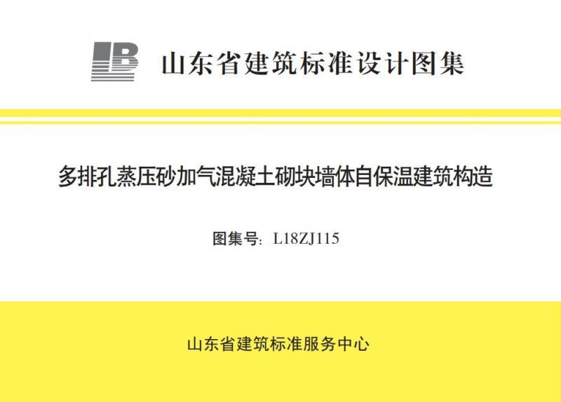 山东省多排孔蒸压砂加气混凝土砌块墙体自保温建筑构造5686 帖子ID:9266-木图网-木结构之家 www.woodpic.cn