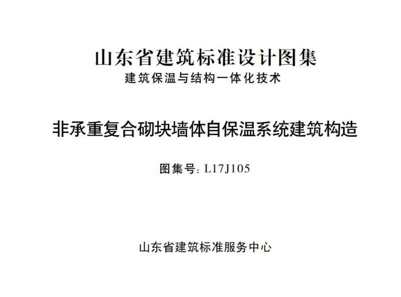 山东省非承重复合砌块墙体自保温系统建筑构造9435 帖子ID:9268-木图网-木结构之家 www.woodpic.cn