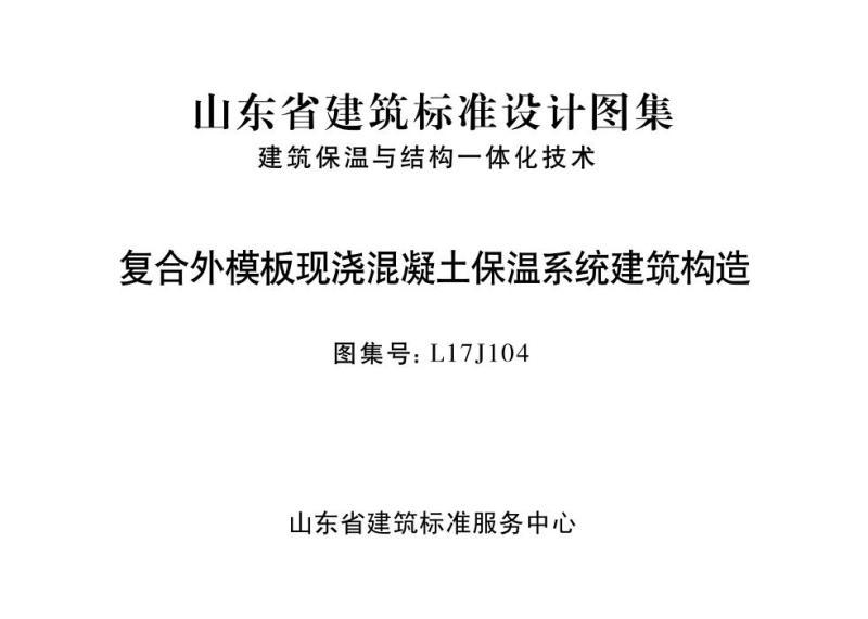 山东省复合外模板现浇混凝土保温系统建筑构造486 帖子ID:9269-木图网-木结构之家 www.woodpic.cn