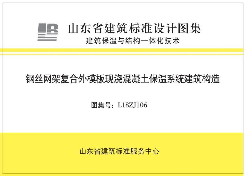 山东省钢丝网架复合外模板现浇混凝土保温系统建筑构造7830 帖子ID:9270-木图网-木结构之家 www.woodpic.cn