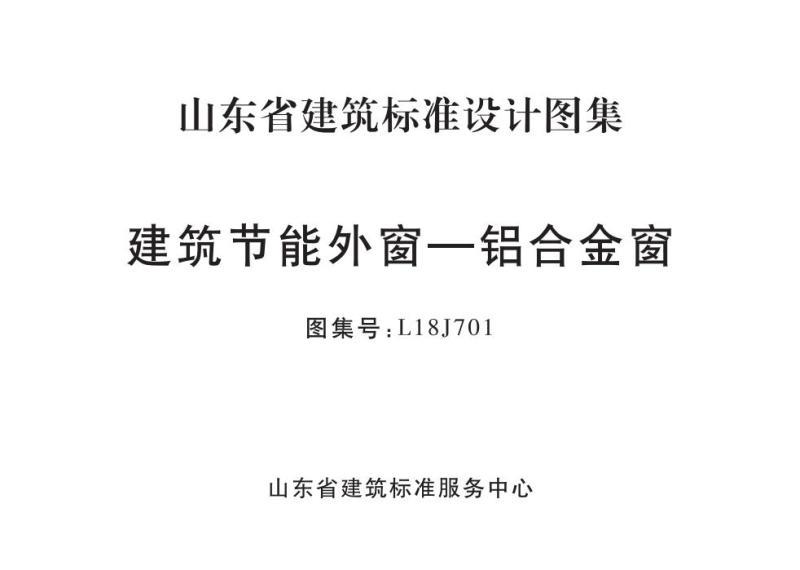 山东省铝合金节能窗图集5924 帖子ID:9274-木图网-木结构之家 www.woodpic.cn