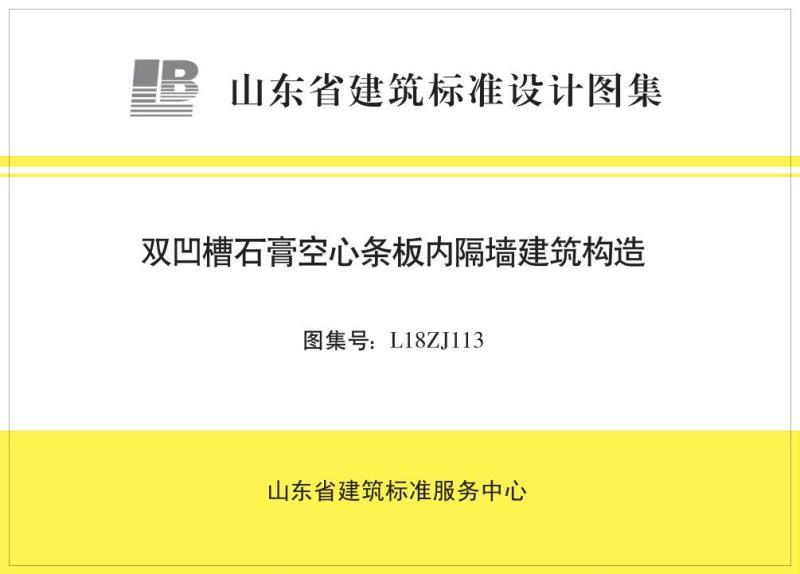 山东省双凹槽石膏空心条板内隔墙建筑构造3221 帖子ID:9276-木图网-木结构之家 www.woodpic.cn