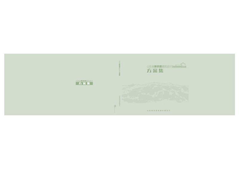 山东省新农居建筑设计方案集5127 帖子ID:9280-木图网-木结构之家 www.woodpic.cn