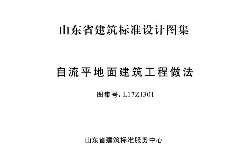 山东省自流平地面建筑工程做法4200 帖子ID:9290-木图网-木结构之家 www.woodpic.cn