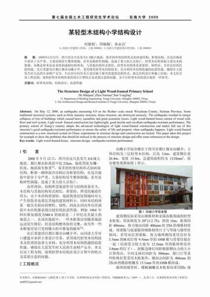 某轻型木结构设计-何敏娟等8811 帖子ID:9292-木图网-木结构之家 www.woodpic.cn