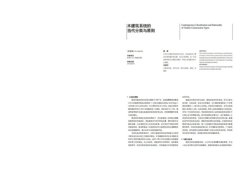 木建筑系统的当代分类与原则7977 帖子ID:9299-木图网-木结构之家 www.woodpic.cn