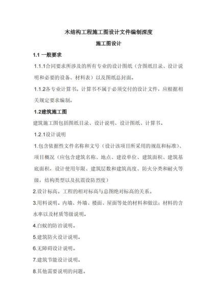 木结构工程施工图设计文件编制深度施工图设计3108 帖子ID:9301-木图网-木结构之家 www.woodpic.cn