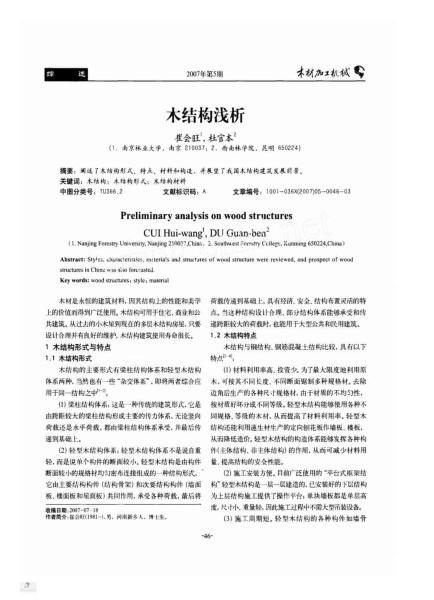 木结构浅析8906 帖子ID:9311-木图网-木结构之家 www.woodpic.cn
