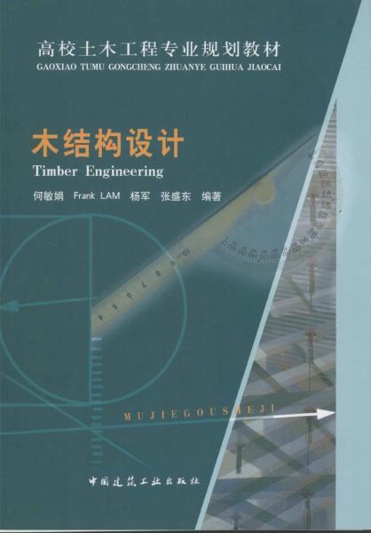 木结构设计7098 帖子ID:9314-木图网-木结构之家 www.woodpic.cn